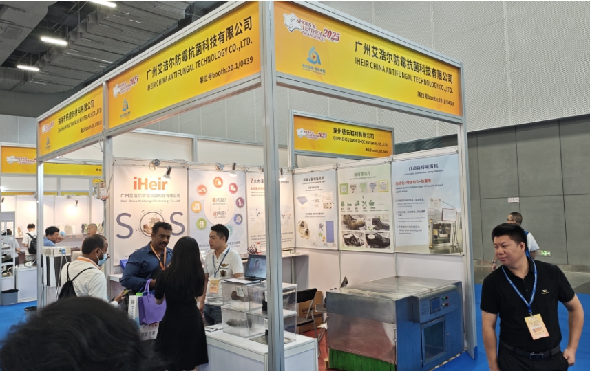 第33屆廣州國際鞋類皮革工業(yè)展覽會(huì)